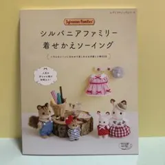 2026年最新】シルバニアファミリー ソーイングの人気アイテム - メルカリ