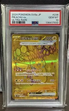 【翌日発送】ポケモンカード PSA10ピカチュウex UR 2026年最新】ピカチュウex ur psa10の人気アイテム - メルカリ