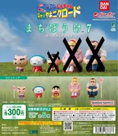 クレヨンしんちゃんまちぼうけ7