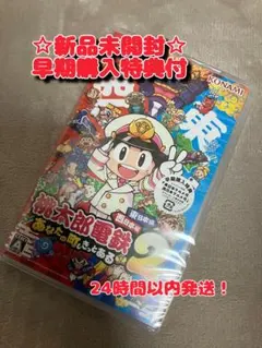 桃鉄2 switch