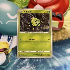 ポケモンカード ポケモンGO イトマル メタモン未剥がし ①のサムネイル