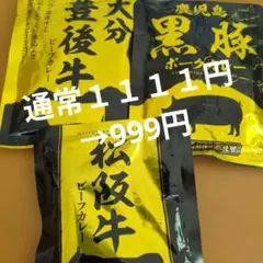 御当地カレー♥食べ比べセット♥のサムネイル