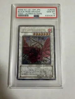 PSA10】遊戯王 ブラック・ローズ・ドラゴン - メルカリ