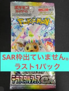 テラスタルフェスex　バラパック ラスト1パック　ポケモンカード