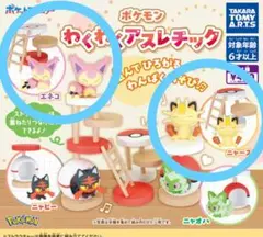 ポケモンガチャガチャ わくわくアスレチック ニャース＆エネコセット