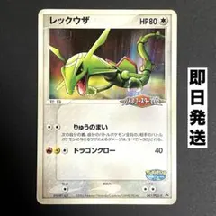 2026年最新】ポケモンカード レックウザ 041/PCG-P ポケパークの人気