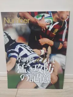 2026年最新】早明戦 100の人気アイテム - メルカリ