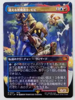 迷える黒魔道士、ビビ　英語　ボーダーレス　FOIL MTG FF 迷える黒魔道士、ビビ アーティストボーダーレス foil