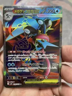 メガゲッコウガex SR MEGA 拡張パック ニンジャスピナー 098/083