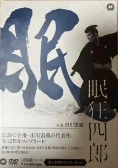 眠狂四郎 コレクターズDVD〈6枚組〉 - メルカリ