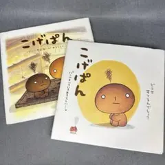 2026年最新】こげぱん 本の人気アイテム - メルカリ