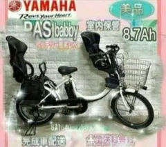 ✨美品✨室内保管✨送料込み✨大容量8.7Ah✨YAMAHAパスバビー子供乗せ！✨ m-pa20bb25-grand-set.jpg
