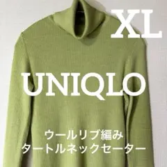 ユニクロ　ウールリブ編みタートルネックセーター　ライトグリーン　XL