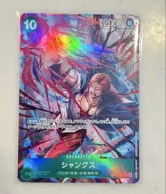 【極美品】ワンピース カードゲーム シャンクスSR★ 受け継がれる意思