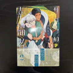 五月女えむ　サハラの幸福者（2）
