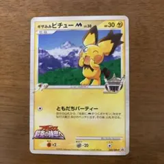 2026年最新】ギザみみピチュー 青山の人気アイテム - メルカリ