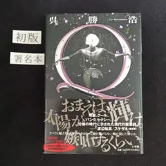 2026年最新】京極夏彦 サイン 了巷説百物語の人気アイテム - メルカリ