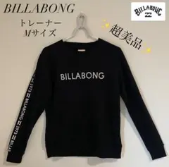 ✨超美品✨BILLABONG トレーナー Mサイズ