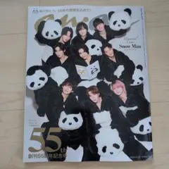 anan2025年12月号増刊スペシャルエディション Snow Man（パンダ）