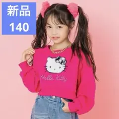 トップス新品ハローキティ裏起毛キティーちゃんトレーナー140ピンク平成ギャル