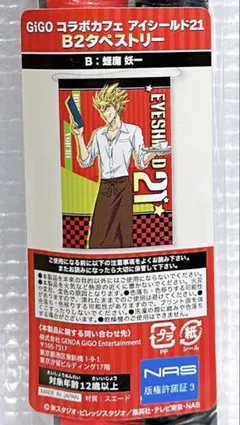 2026年最新】アイシールド21 カフェの人気アイテム - メルカリ