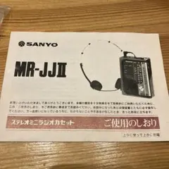 SANYO MR-JJII 取扱説明書のサムネイル