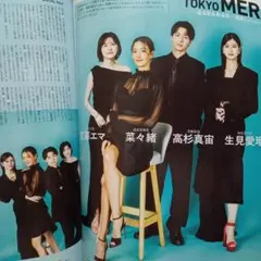 高杉真宙 菜々緒 宮澤エマ 生見愛瑠 TVガイド 8/15号 切り抜き