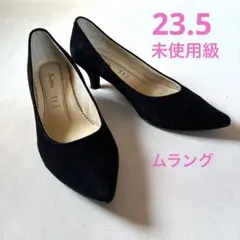 未使用級　スエード　ポインテッドトゥ　パンプス　黒　23.5 ヒール６　ムラング