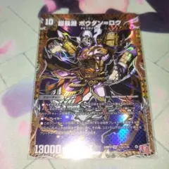 超暴淵ボウダンロウ　1枚　シークレット　シク