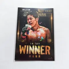 ライコレ リアルカード WINNER 秋元強真