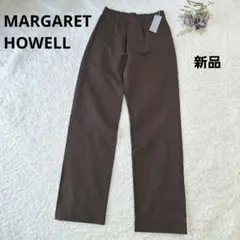 【新品】マーガレットハウエル　ドライコットンリネンパンツ　ダークブラウン