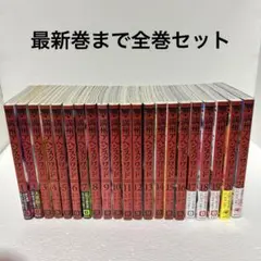 満州アヘンスクワッド 全巻セット 1～最新21全巻セット！ 満州アヘンスクワッド 全巻セット（1-21巻 最新刊） | 八文字屋
