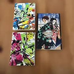 鬼滅の刃 他2巻セット