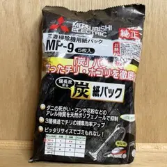 【新品】MITSUBISHI 三菱 掃除機用 紙パック 純正 MP-9 5枚入
