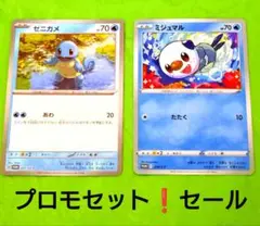 ポケモンカード ゼニガメ プロモ ミジュマル プロモ 151 セット セール！