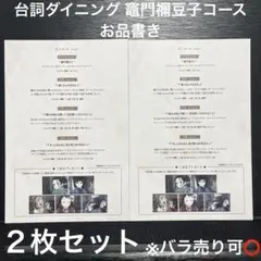 鬼滅　無惨セット　台詞ダイニング2期 鬼舞辻無惨 ufotableDINING 台詞ダイニング 第二期 お品書き 鬼滅