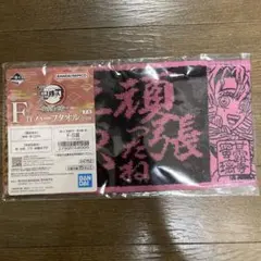 一番くじ 鬼滅の刃 受け継ぐ者 F賞 ハーフタオル 甘露寺蜜璃