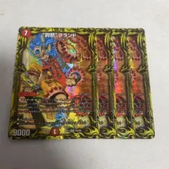デュエルマスターズ 罰怒 ブランド A 4枚