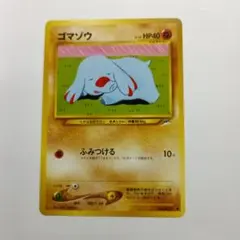 旧ポケモンカード ゴマゾウ1 メルカリ出品