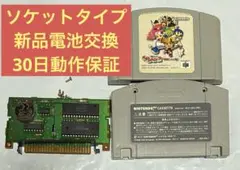 風来のシレン 64 ソケットタイプ 新品電池交換済み