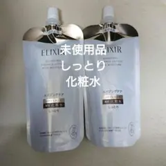 ELIXIR リフトモイストローション 2本　未使用品 しっとり　化粧水