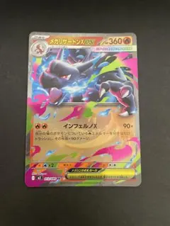 未使用　ポケモンカード　インフェルノX　メガリザードンXex　RRのサムネイル