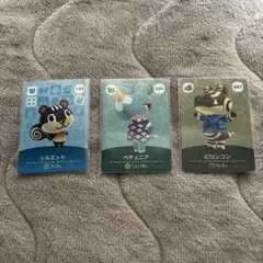 あつまれどうぶつの森 amiiboカード シルエット まとめ売り