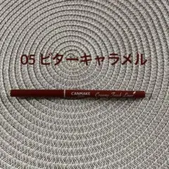 CANMAKE クリーミータッチライナー 05 ビターキャラメルのサムネイル
