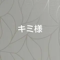 キミ様専用　ぽってりまあるいバルーンバッグ【L】 オリーブグリーン