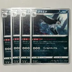 ポケモンカードゲーム グラエナ s12a 082/172のサムネイル