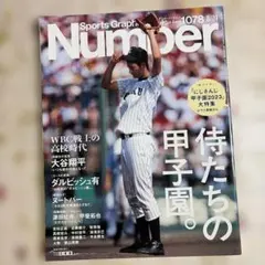 Number 1078 2023年8月24日号