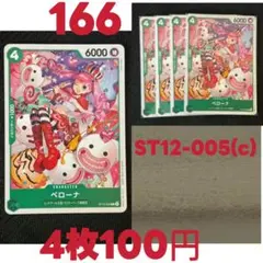 ワンピース カードゲーム ペローナ 4枚セットディキパーツ