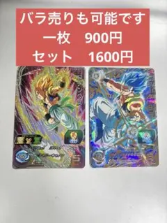 ドラゴンボールヒーローズ ゴジータ&ゴテンクスカード2枚セット