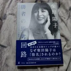 勝者の思考回路 成功率100%のブランドプロデューサーの秘密